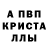 МЕФ кристаллы Jim Fisk