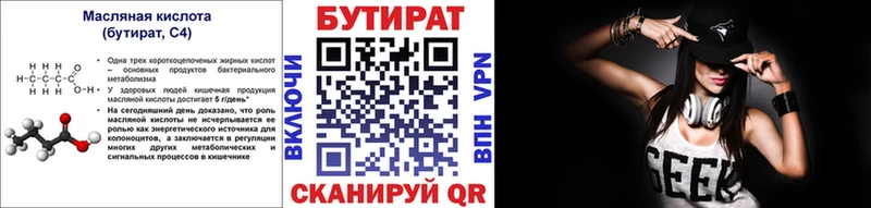 Бутират вода  Купить где  Алзамай 